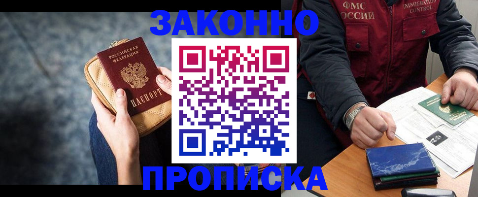 прописка 2025 в Серпухове